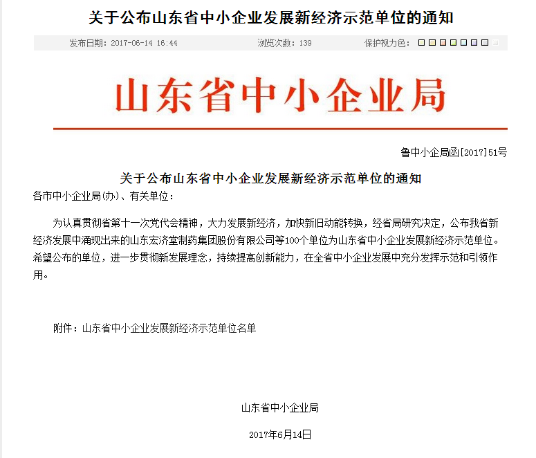 热烈祝贺山东博科荣获首届