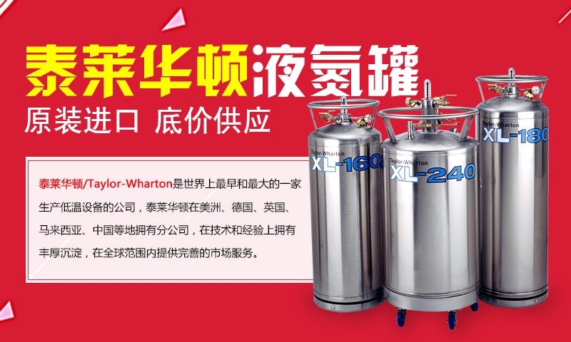 泰来华顿杜瓦瓶