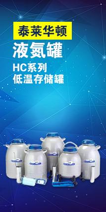 泰莱华顿小容积液氮罐