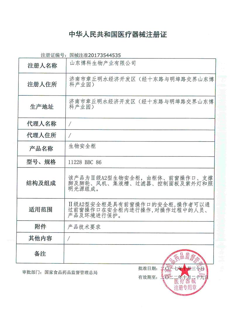 热烈祝贺博科保育BHZ-001、BHZ-002黄疸治疗仪取得医疗器械注册证