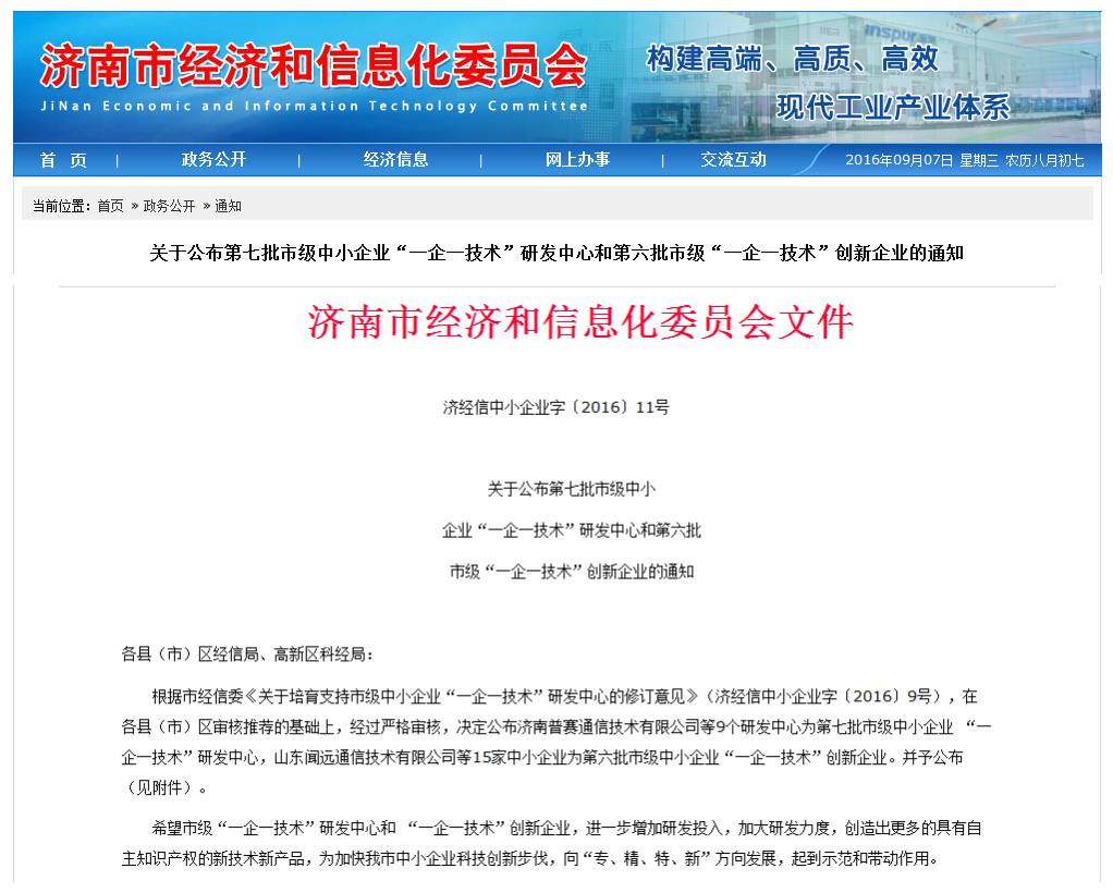 热烈祝贺山东博科保育科技股份有限公司被评定为济南市