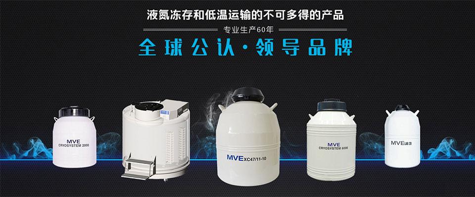 MVE液氮罐XC 47/11-6