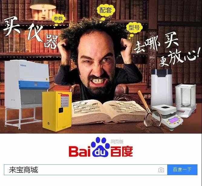 实验室设备和器材去哪买才靠谱！