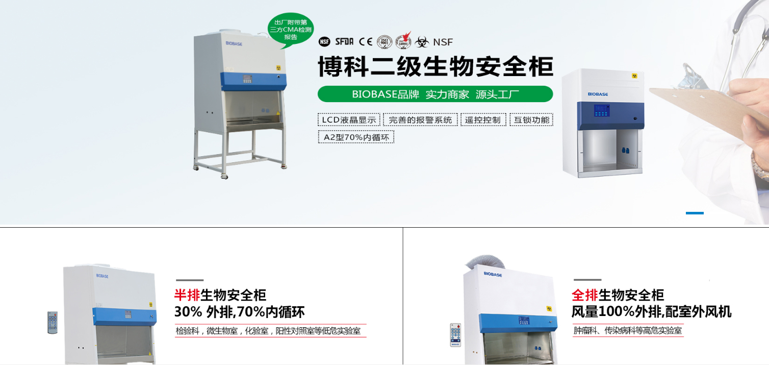 半排生物安全柜BSC-1100IIA2-X